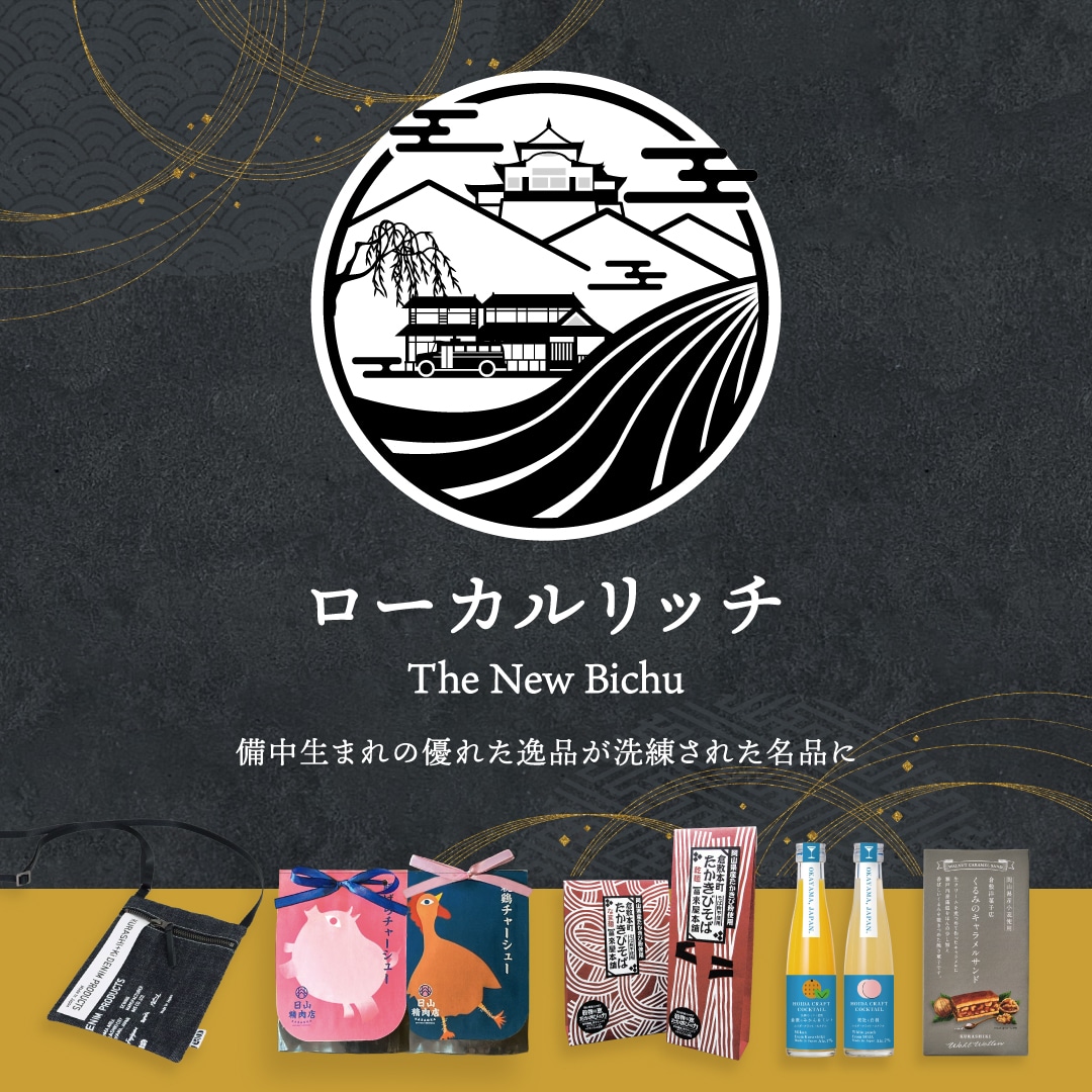 ローカルリッチ　The New Bichu