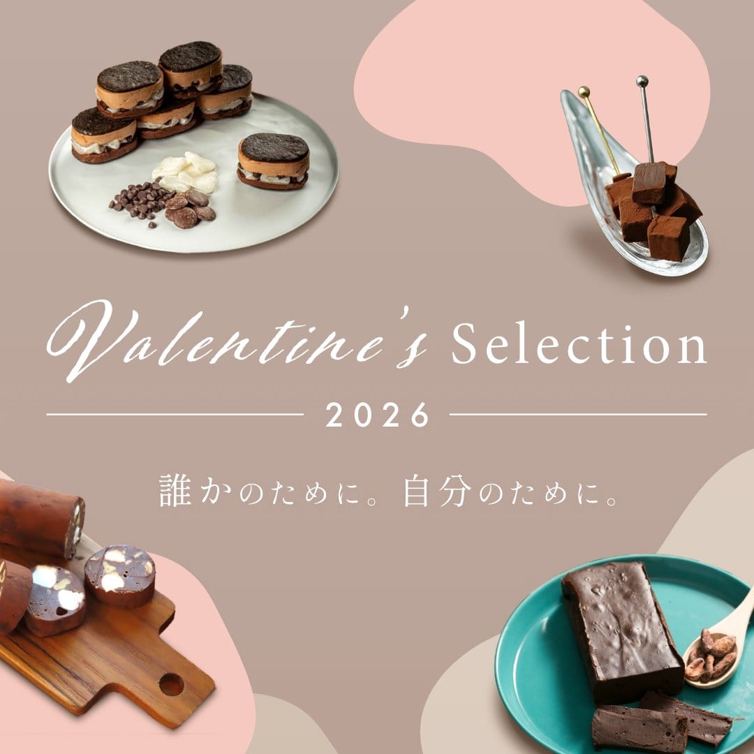 バレンタイン特集2026