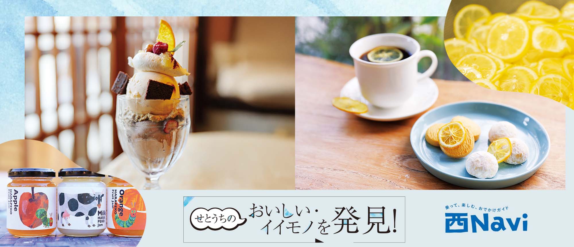 せとうち産のおいしいイイモノをご紹介。